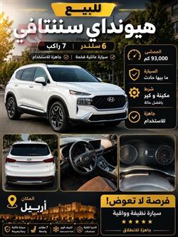 هيونداي سانتافي